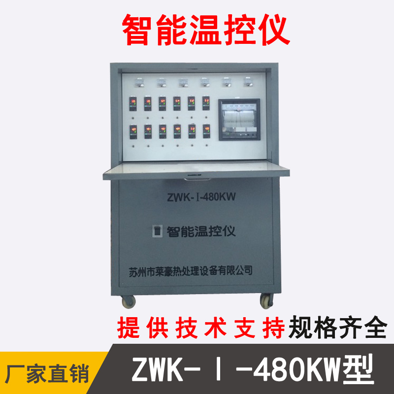 ZWK-Ⅰ-480KW