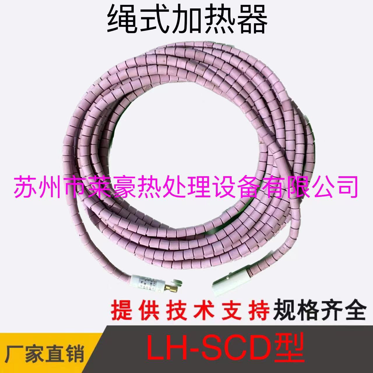 SCD型绳式电加热器