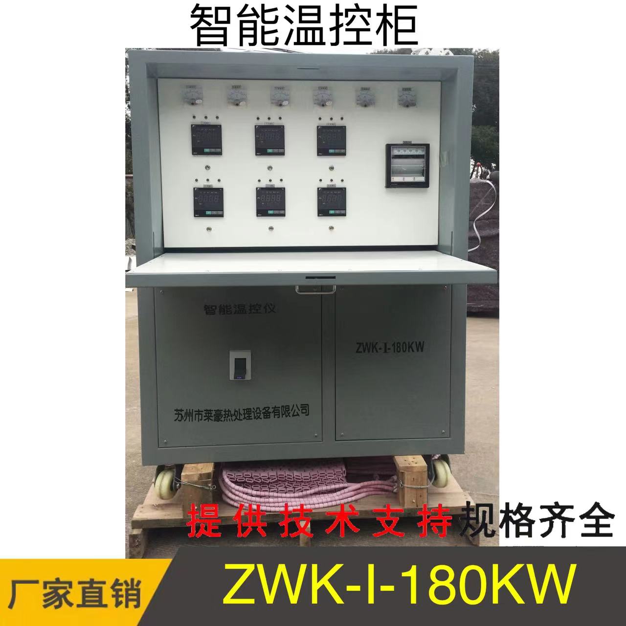 ZWK-I-180KW